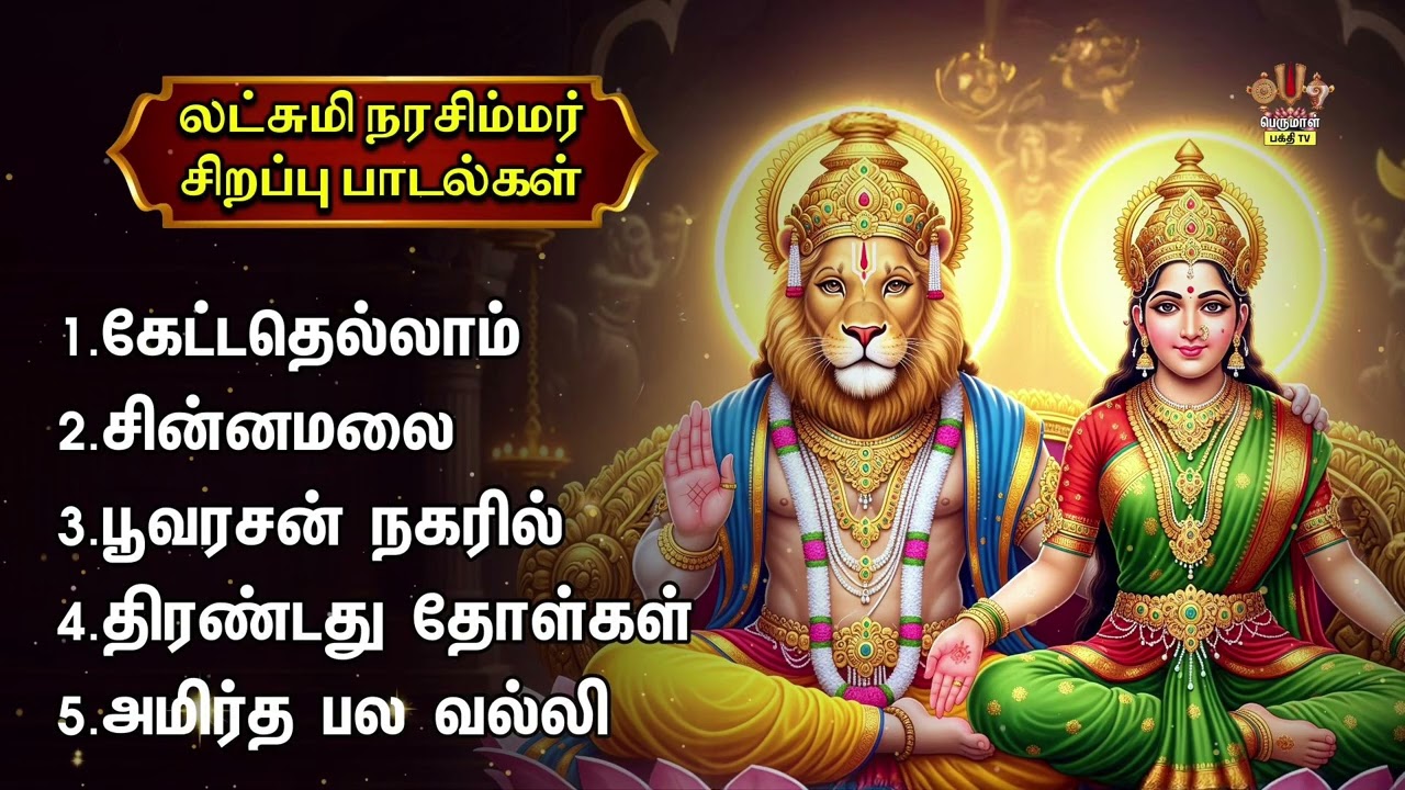 Wednesday Most Powerful Sri Lakshmi Narasimhar | Kettadellam And Poovarasan Nagaril