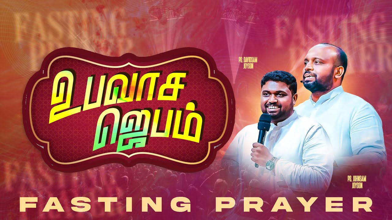 🔴SPECIAL FASTING PRAYER | JOHNSAM JOYSON | DAVIDSAM JOYSON | FGPC NAGERCOIL | RETELECAST