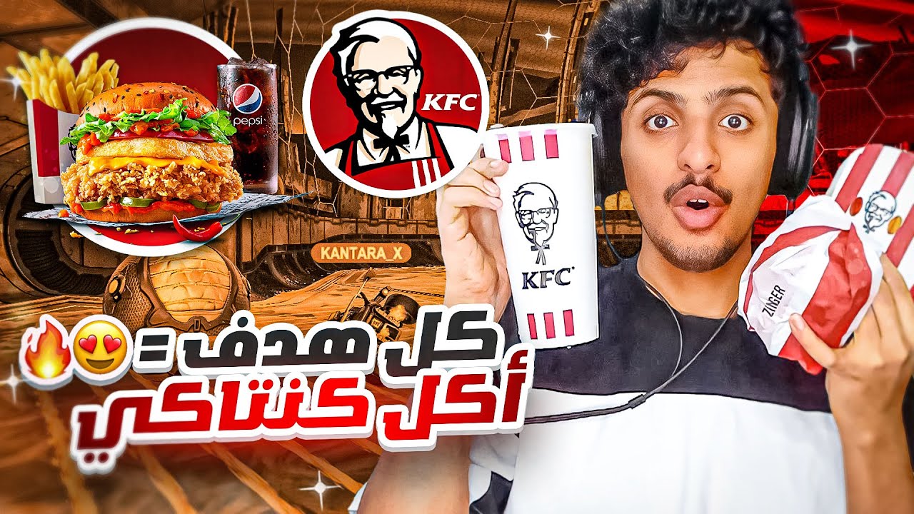 روكيت ليق : كل هدف اكل كنتاكي 😂🍔🔥 || Rocket League