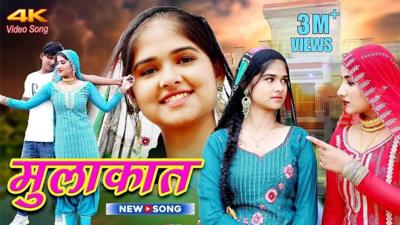 मुलाकात ( Full Video) Sahun Khan Afsana farjana  Dancer||Sanju Chanchal Mewati Song 2023Geet Mewati