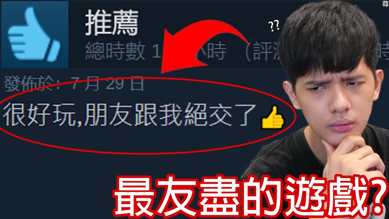 【尊】 這就是史上最破壞友誼的遊戲 ! ? 真的挺好玩的,就是有點費朋友【第2頻道】@fanghuo