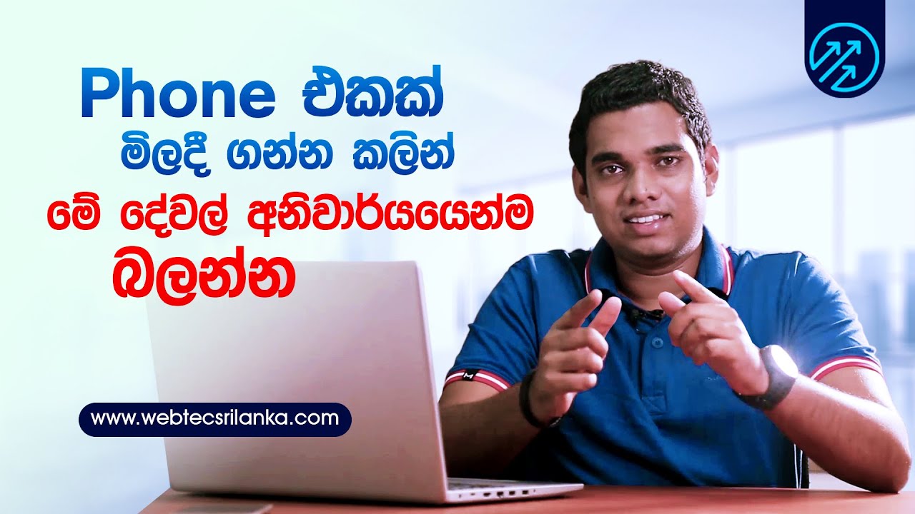 Smartphone එකක්  ගන්න යන්න කලින් ඔබ දැනගත යුතුම කරුණු - Smartphone Buying Guide Sinhala