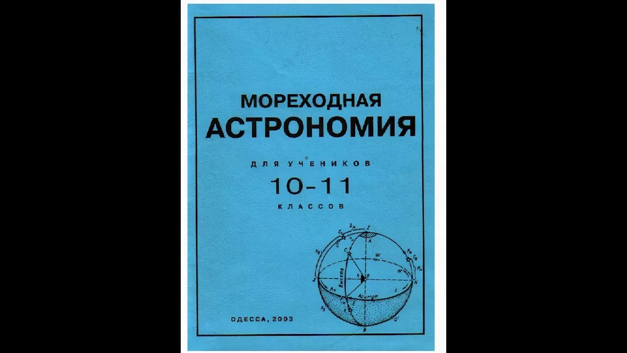 Решение задач по астрономи(мае,тва).2 лп , звезды.1 часть.