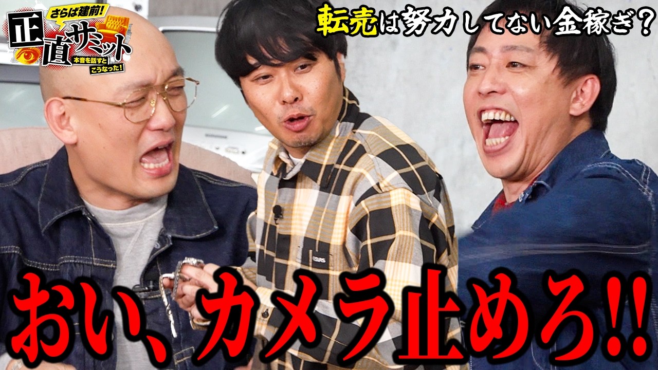 転売 は悪か正義か|まさかの さらば青春の光 森田 が転売最高!? 一体何が！　#さらば青春の光   #正直サミット