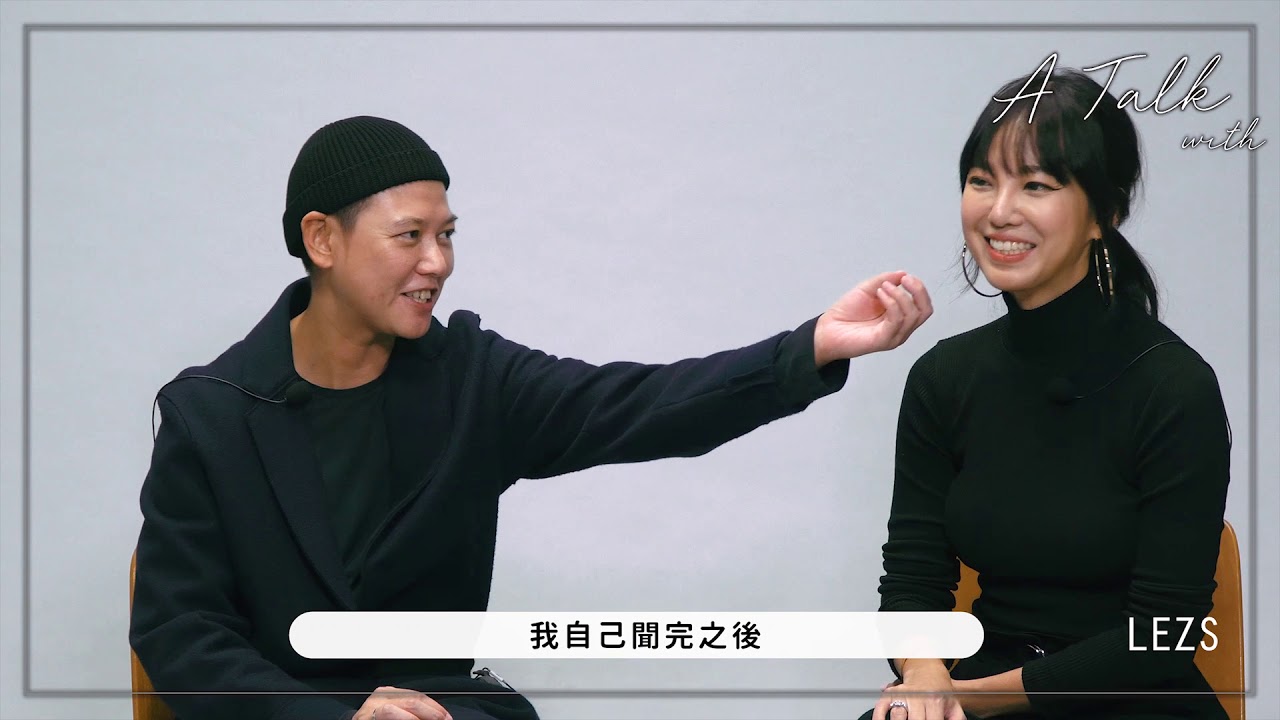 【A Talk with】小P & Carol—全方位勝利組女同志伴侶（上集）