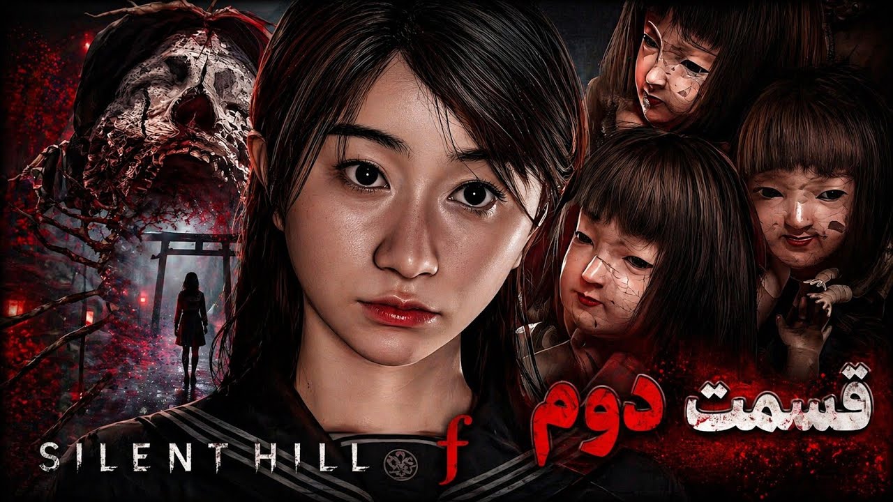 سایلنت هیل اف | قسمت دوم | Silent Hill f