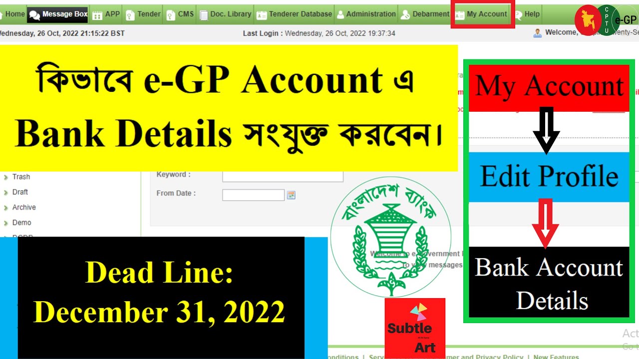 কিভাবে e-GP Account এ Bank Details সংযুক্ত করবেন? Add Bank Details in e-GP, e-Tender by Subtle Art