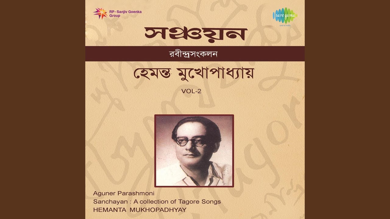 Amar Mon Cheye Roy Mone Mone
