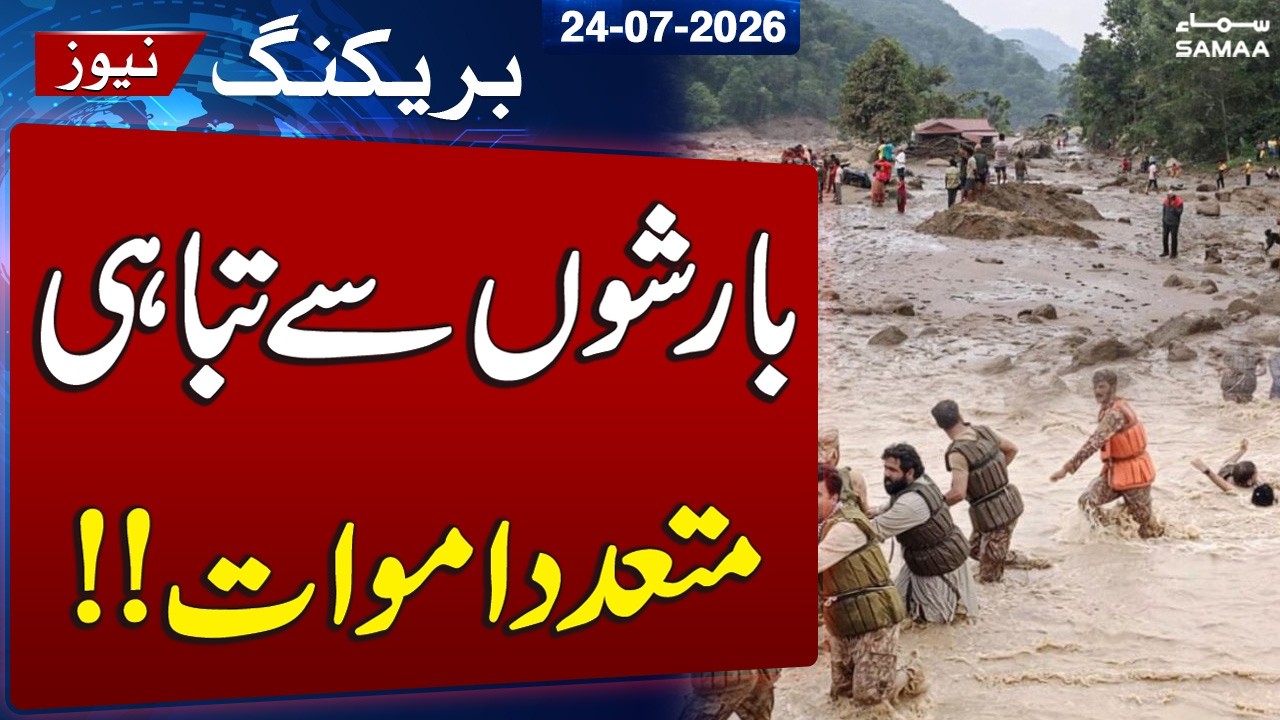 Pakistan Flood Emergency: 28 Dead as Torrential Rains Trigger Flash Floods | SAMAA TV