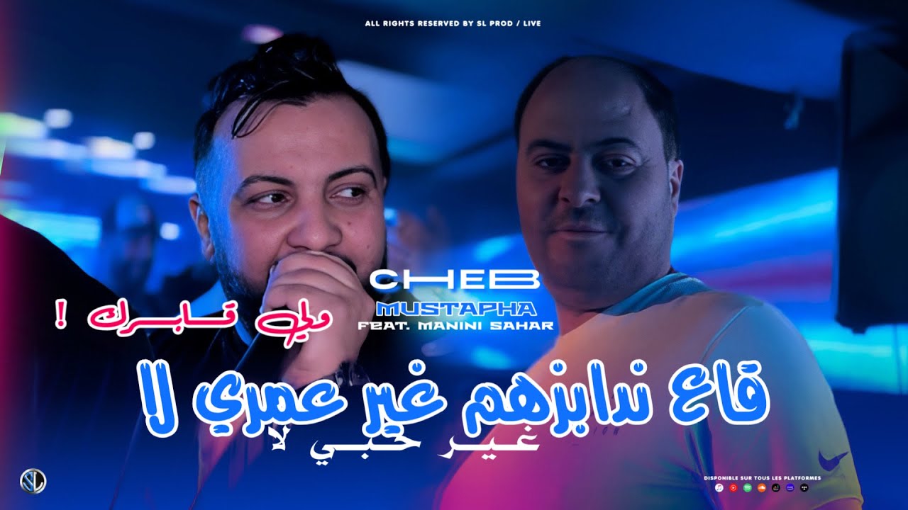 Cheb Mustapha 2025 [ Ga3 Ndabezhoum Ghir Omri La - 