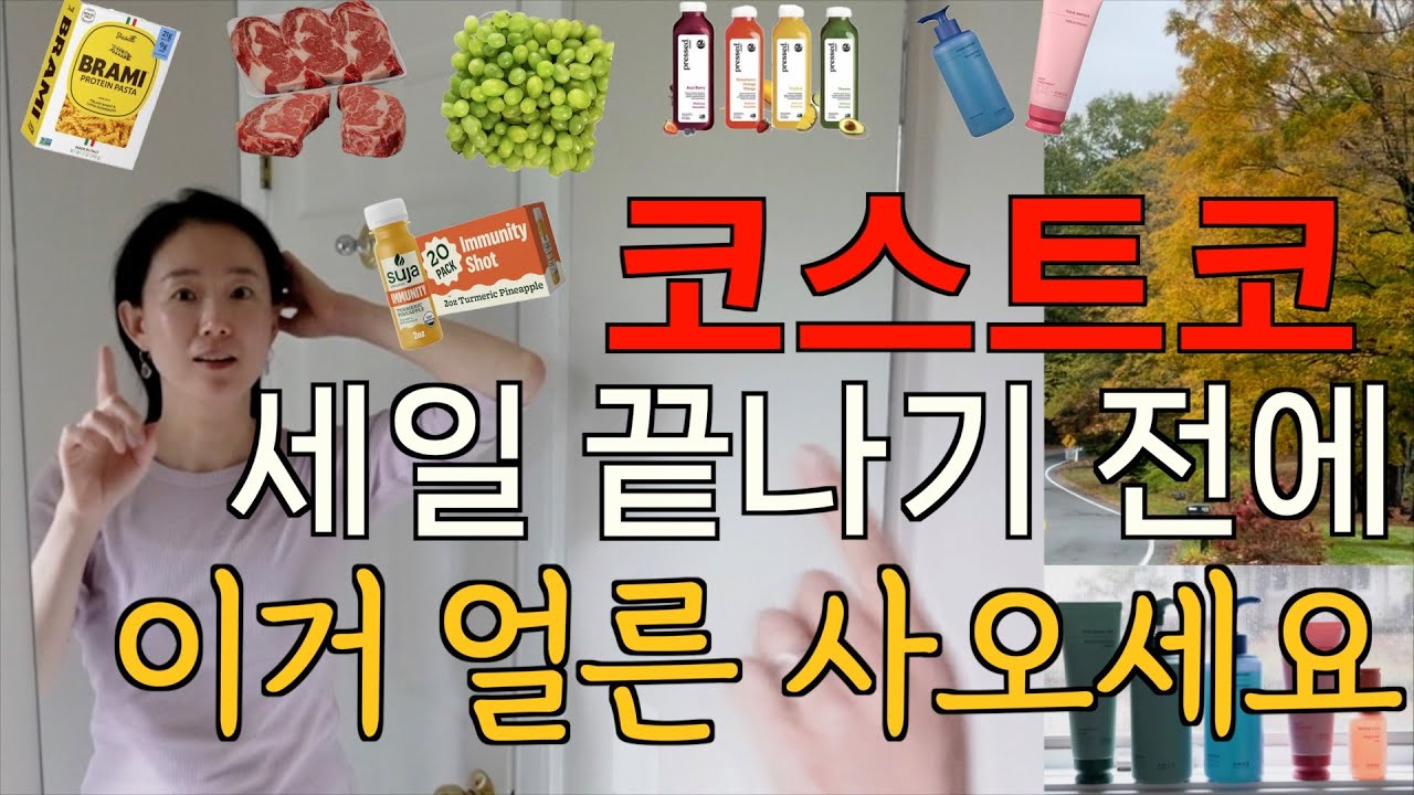 오늘 영상 꿀정보 가득! 날치알 버섯구이, 한국산 신고배, 면역력 강화 쥬스, 트러플 치즈 소스, 단백질 파스타, 한국 아모스 샴푸 / 코스트코 강추템🔥/ 구독자 이벤트🎁
