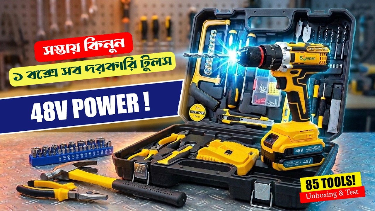 Cordless Drill Machine 85 Pcs Tool Kit Unboxing | DIY কাজের জন্য Best Tool Kit | এতো সস্তা!