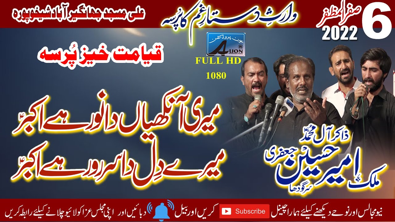 Meri Ankhy Da Noor Hay Akbar || Zakir Ameer Jaffry || 6 Safar 2022