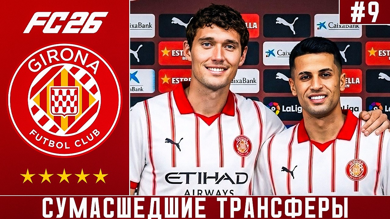 КАРЬЕРА ЗА ЖИРОНУ FC 26 | ТРЕТИЙ СЕЗОН! СУМАСШЕДШИЕ ТРАНСФЕРЫ