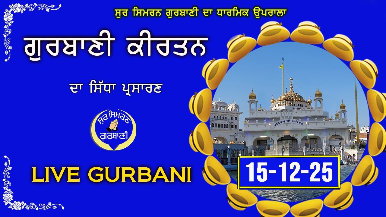 LIVE GURBANI 15.12.25 | Gurbani Kirtan Live | Daily Live Kirtan #live #livegurbani