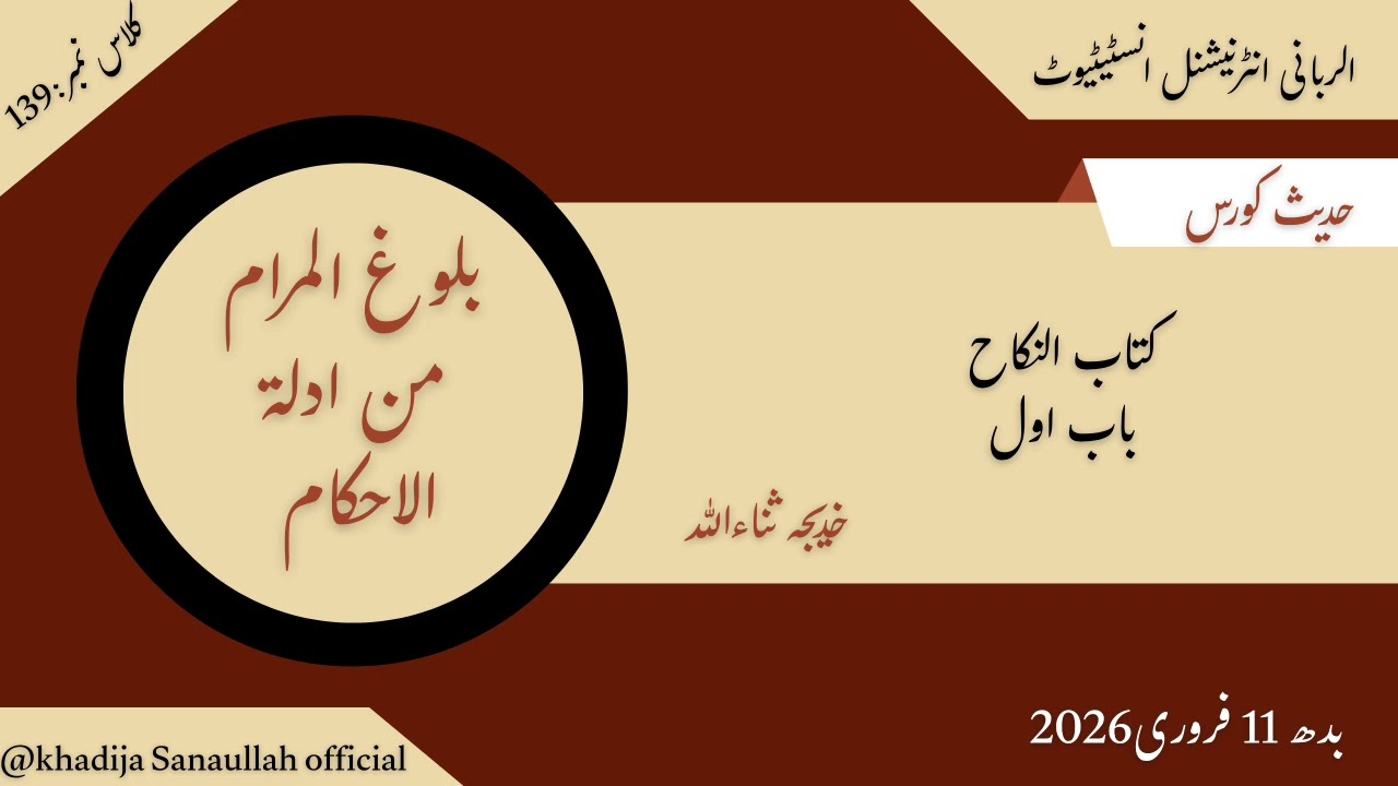 Bulughul meeram class 139 by khadija sanaullah 