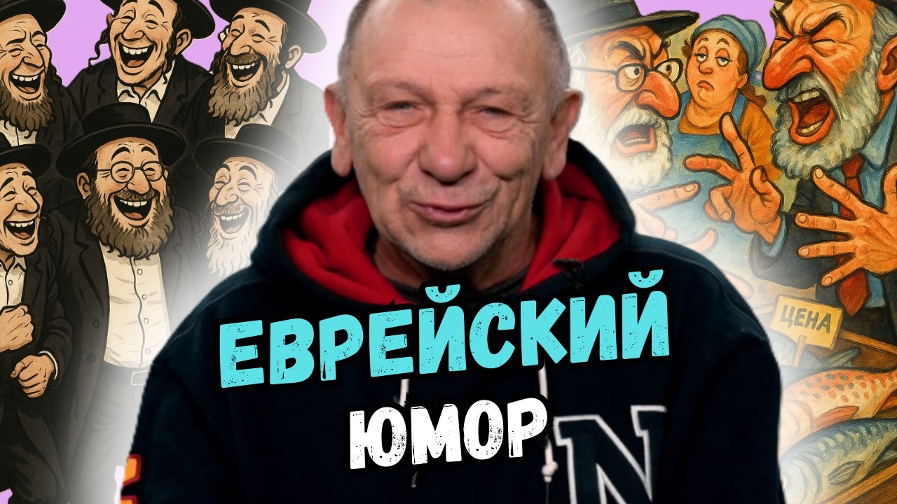 Анекдот про евреев, где логика работает лучше калькулятора😁