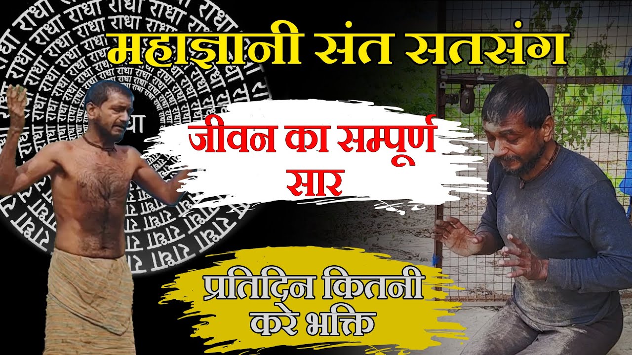 Barsana प्रतिदिन भक्ति कैसे करे महाज्ञानी संत किशोरी दास बाबा | braj darshan। Kishori das baba