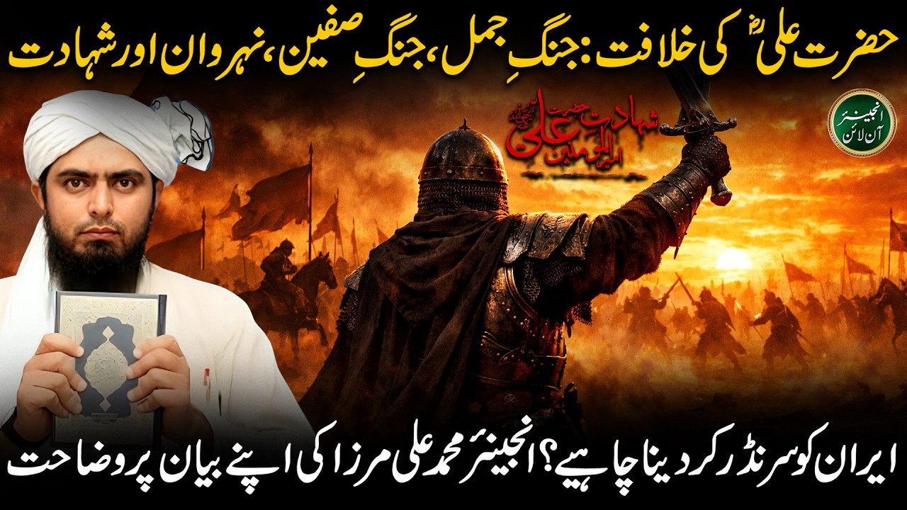 Hazrat Ali A.S Ki Shahadat | Jang-e-Siffeen, Jamal & Naherwan | Explained by Engineer M Ali Mirza