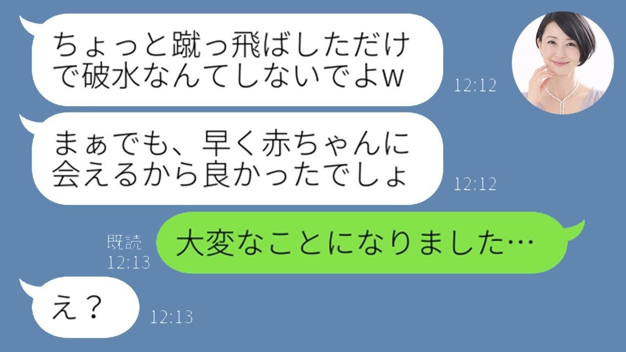 臨月で蹴られて破水された私…数時間後、告げた“衝撃の事実”でDQN姑が仰天！