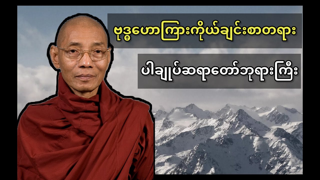 ဗုဒ္ဓဟောကြားကိုယ်ချင်းစာတရား