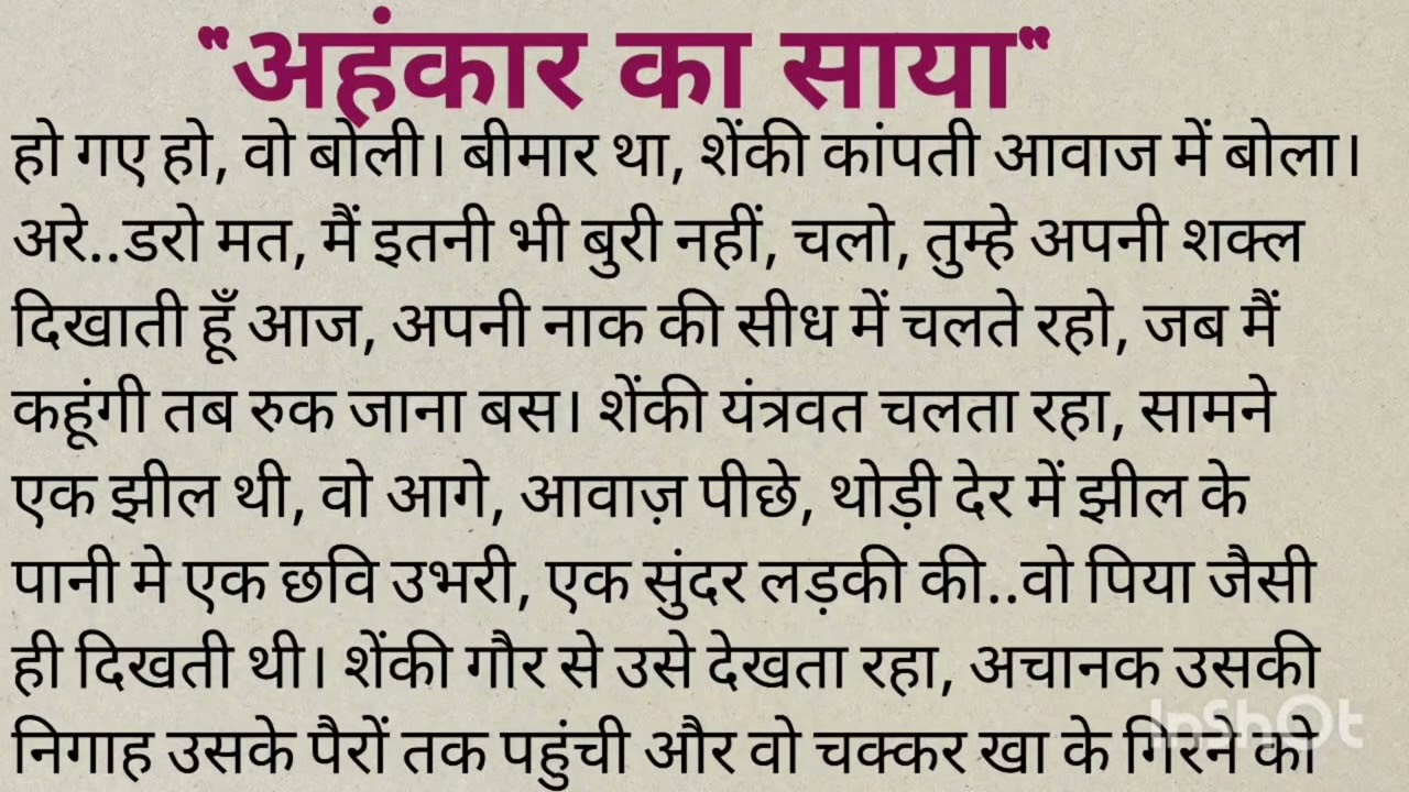 अहंकार का साया  || #horrorstory 