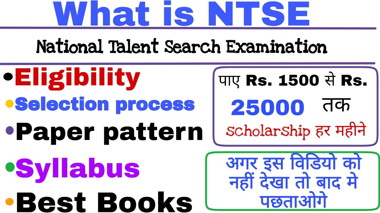 what is ntse exam in hindi | all about NTSE | NTSE scholarship 2021 | tips to crack NTSE 2021