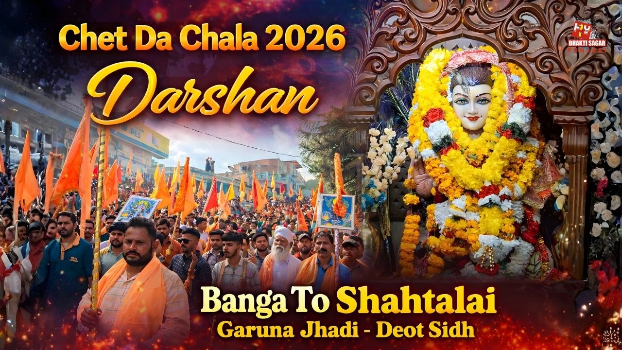 Chet Da Chala 2026 | Banga To Deot Sidh, Shahtalai & Garuna Jhadi Darshan | Baba Balak Nath Ji Songs