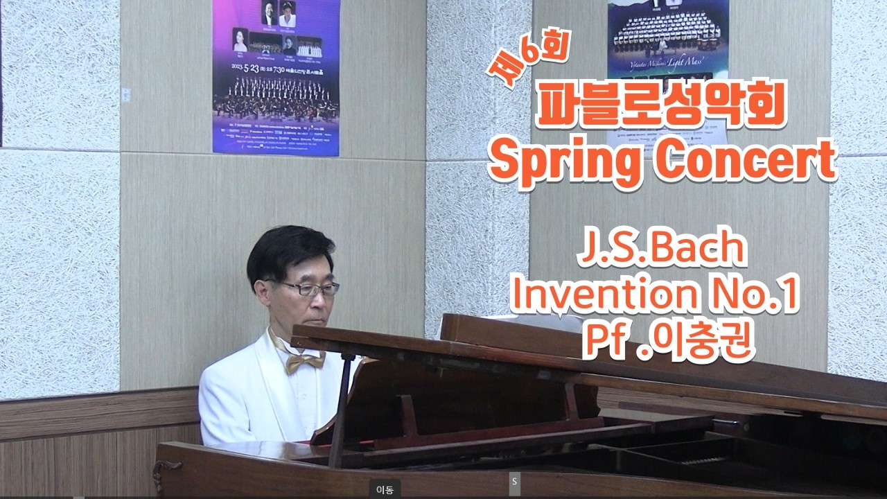 Invention No.1 - J S Bach  Pf .이충권