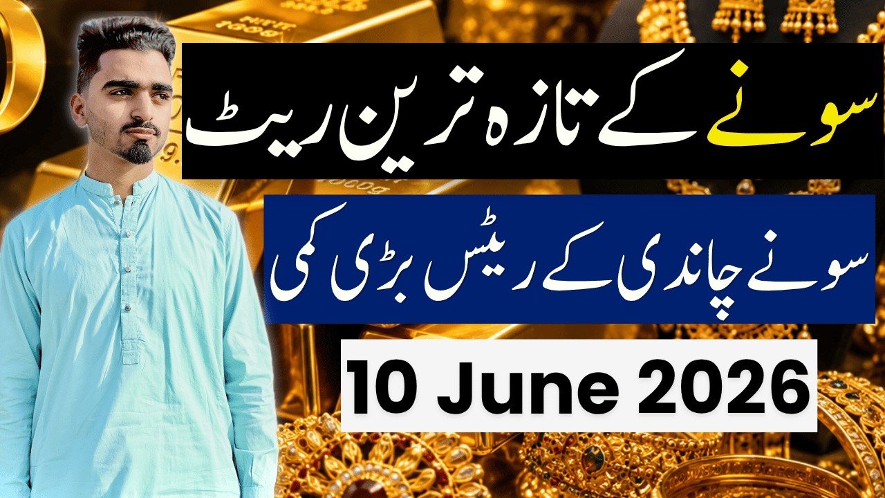 Gold & Silver Rate in Pakistan Today | 10 June 2026 | Latest Gold Price Update