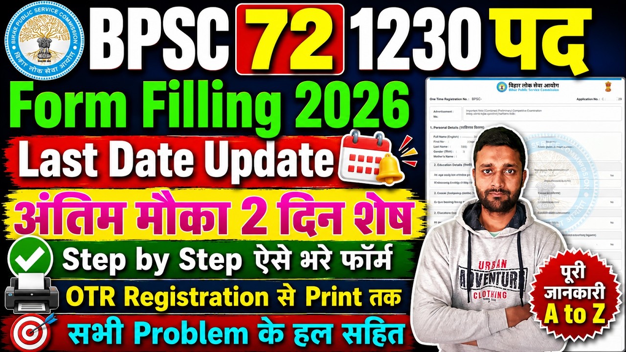 BPSC 72 Form Filling 2026 Step by Step || 72 Ka Form Kaise Bhare || Already Registered Form Fill Up