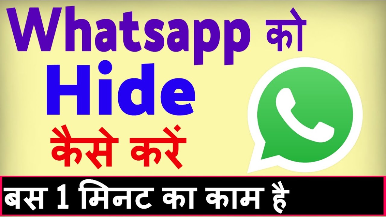 Whatsapp ko hide kaise kare ? Whatsapp ko kaise chupaye | Whatsapp ko chupaye kaise