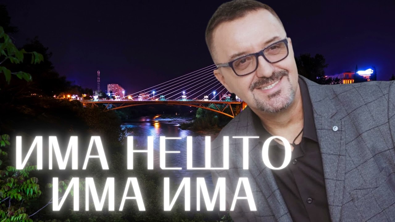 Milomir Miljanic Miljan - Ima nesto ima ima