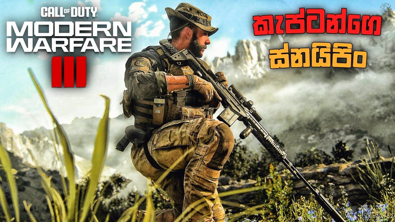 මිසයිල විනාෂ කරමු|PAYLOAD|CALL OF DUTY MODERN WARFARE 3(REBOOT)SINHALA GAMEPLAY|PART 3