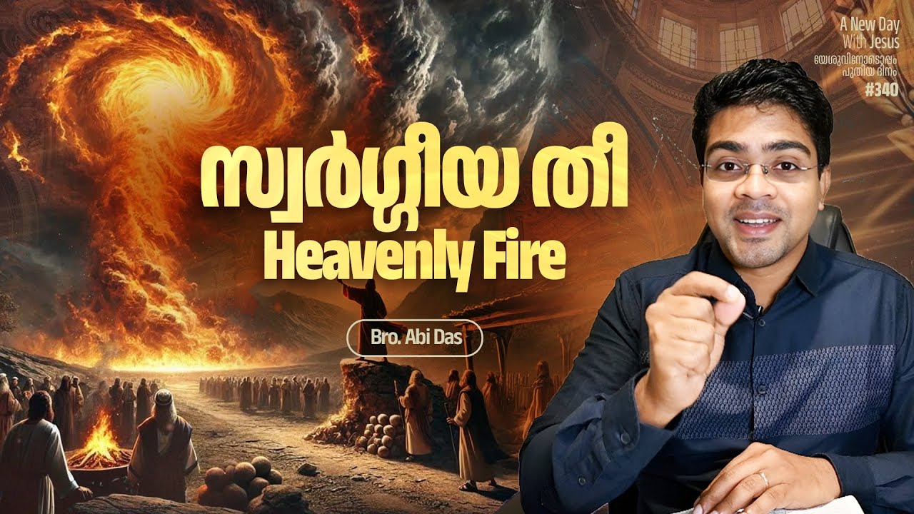 സ്വർഗ്ഗീയ തീ Heavenly Fire | Evg. Abi Das | Daily Devotional 