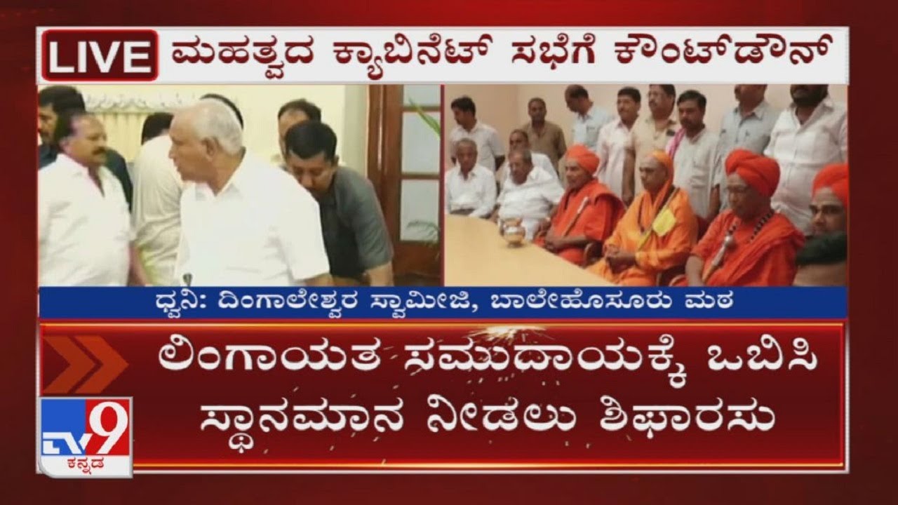Dingaleshwar Swamiji Reacts On Lingayat Community-OBC Status