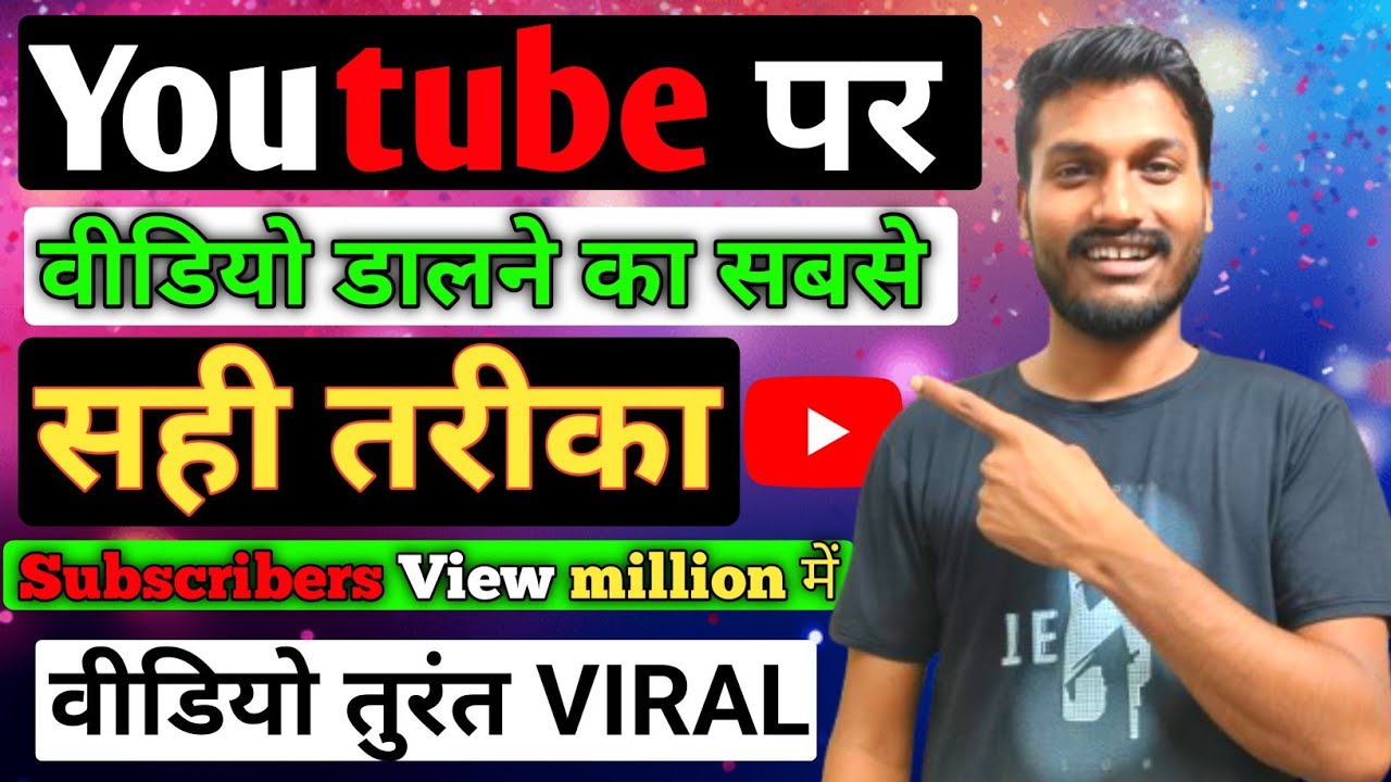 Youtube पे वीडियो upload करने का सही तरीका YouTube pe video kaise upload Karen | How to upload video