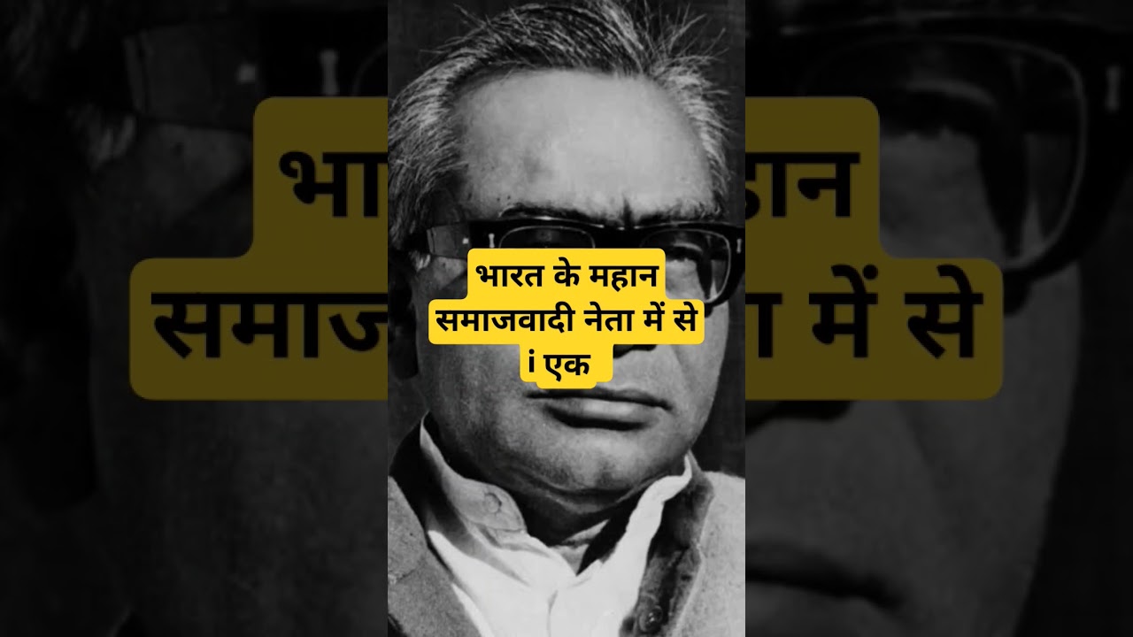 12th October 1967 death anniversary of the Ram Manohar Lohia #hindustan #rammnoharlohia