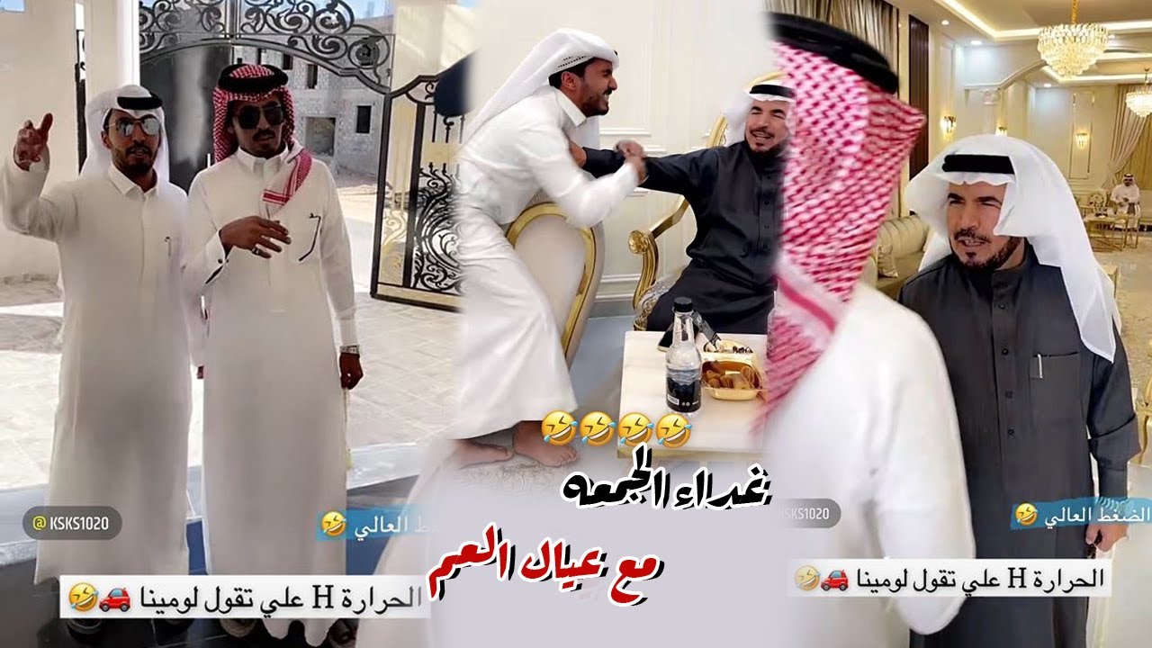 غداء الجمعه وجمعه عيال العم
