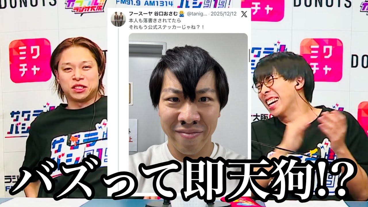 【X大バズり】公式鼻毛で好感度爆上がり！からの即天狗発言…？！
