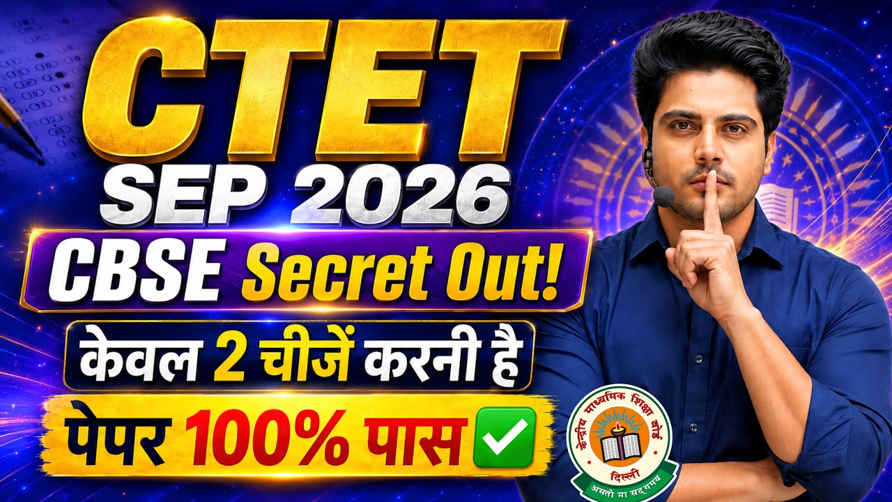 CTET SEP 2026 CBSE Secret Out 🤫 केवल 2 चीजें करनी है, पेपर 100% पास ✅️ by Sachin Choudhary live 8pm
