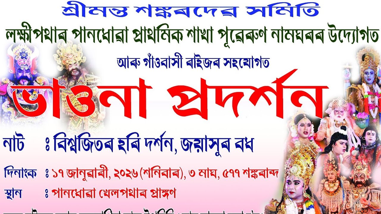 বিশ্বজিৎৰ হৰি দৰ্শন আৰু জ‌য়াসুৰ বধ ভাওনা।। বিষ্ণু প্ৰৱেশ।। #ভাওনা  #অসমীয়াভাওনাসংস্কৃতি #assam 