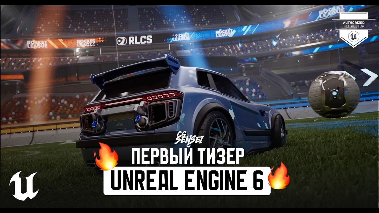 🔥 EPIC GAMES REVEALS FIRST UNREAL ENGINE 6 TEASER | FIRST IMPRESSIONS 🔥 #unrealengine6