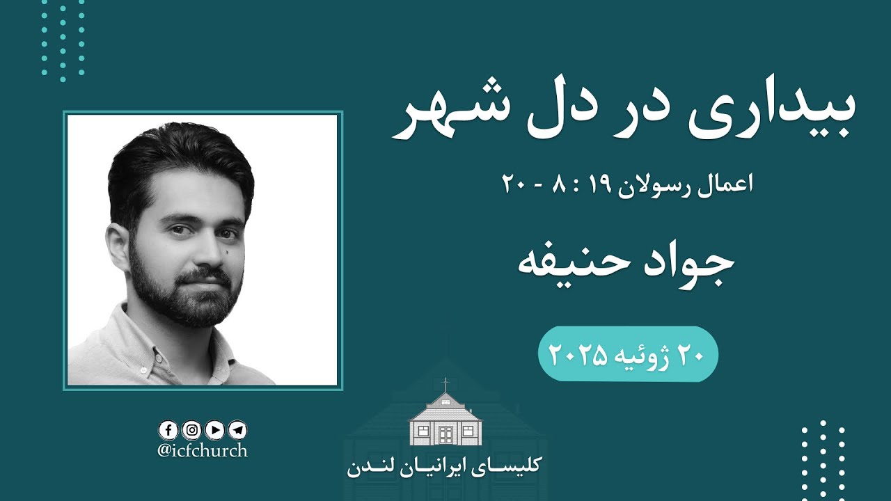 بیداری در دل شهر