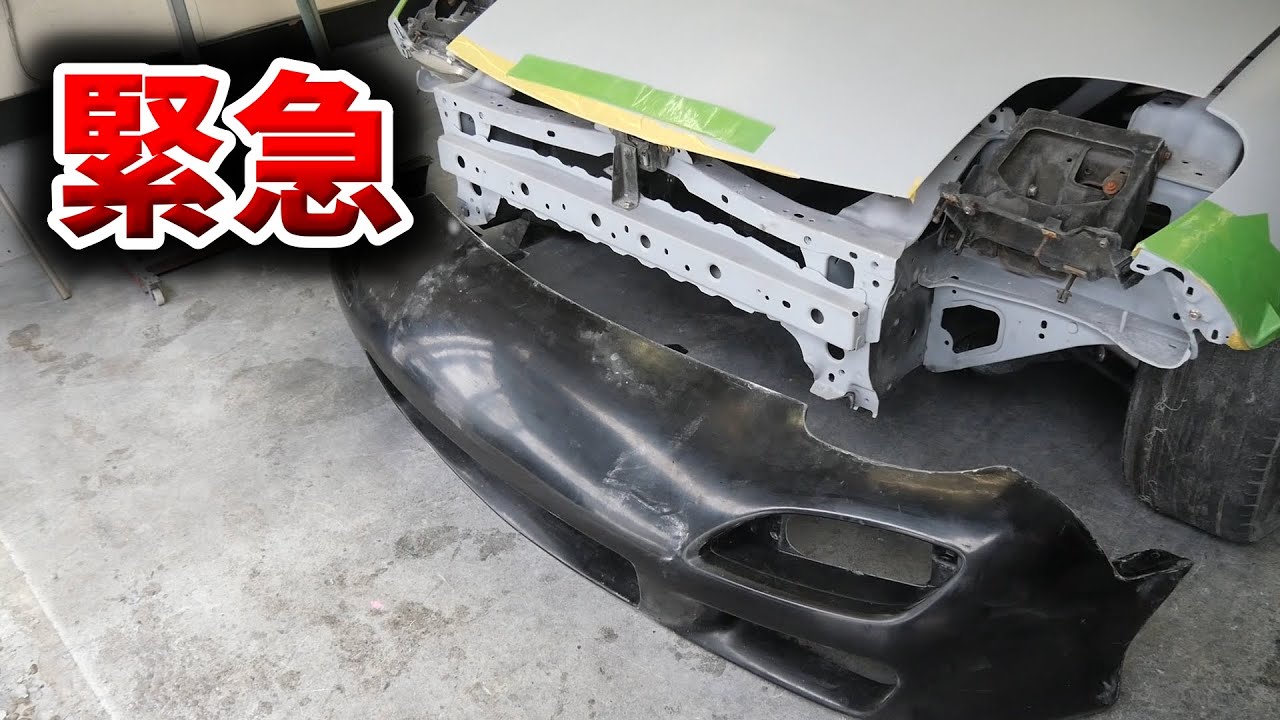 【緊急】ゴミも同然なRX-7のバンパーについて