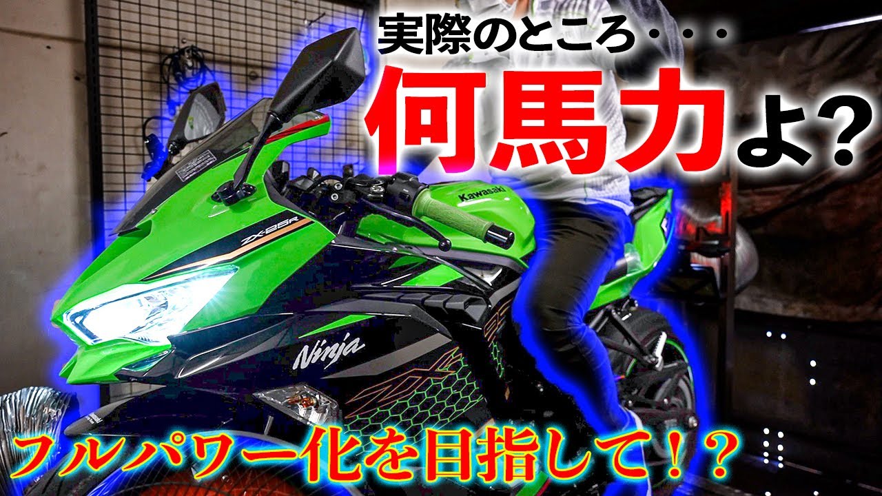 【ZX-25R】馬力アップ！？ フルパワー化を目指してカスタム！〜ラピッドバイク・トリックスター〜｜Kawasaki Ninja【モトブログ】