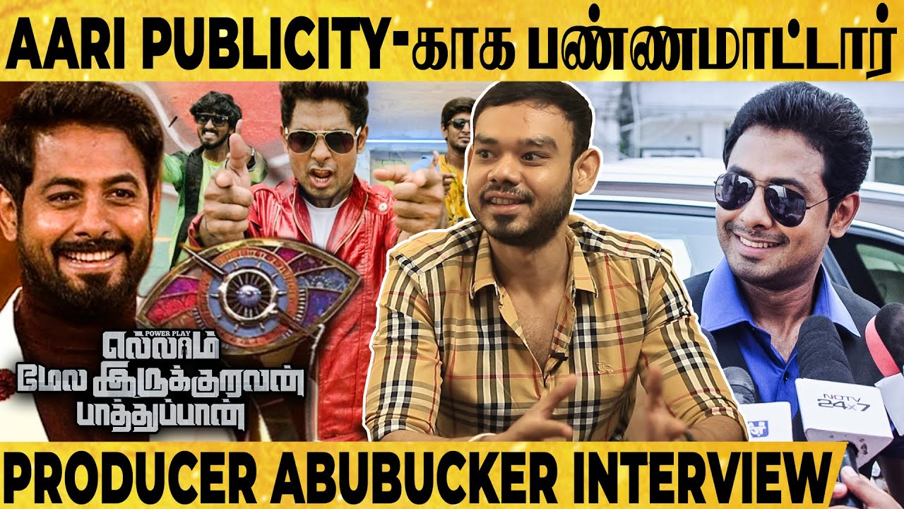 Aari இந்த விஷயத்துல ரொம்பவே Conscious-ஆ இருப்பாரு -Rowther Films Mohammed Abubucker Interview