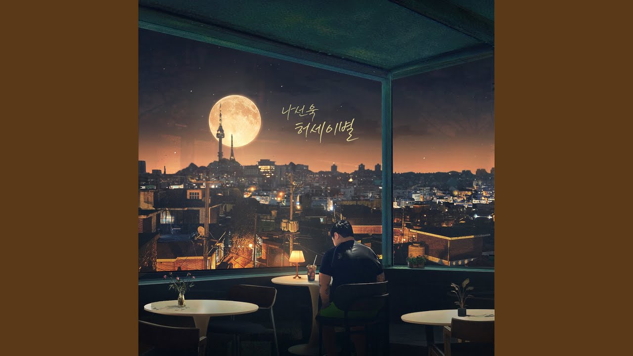 허세이별 (Bluff breakup)