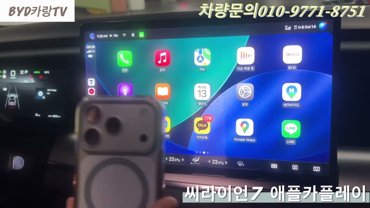 BYD 씨라이언7 애플카플레이연결 아이폰17프로(아이폰17pro)