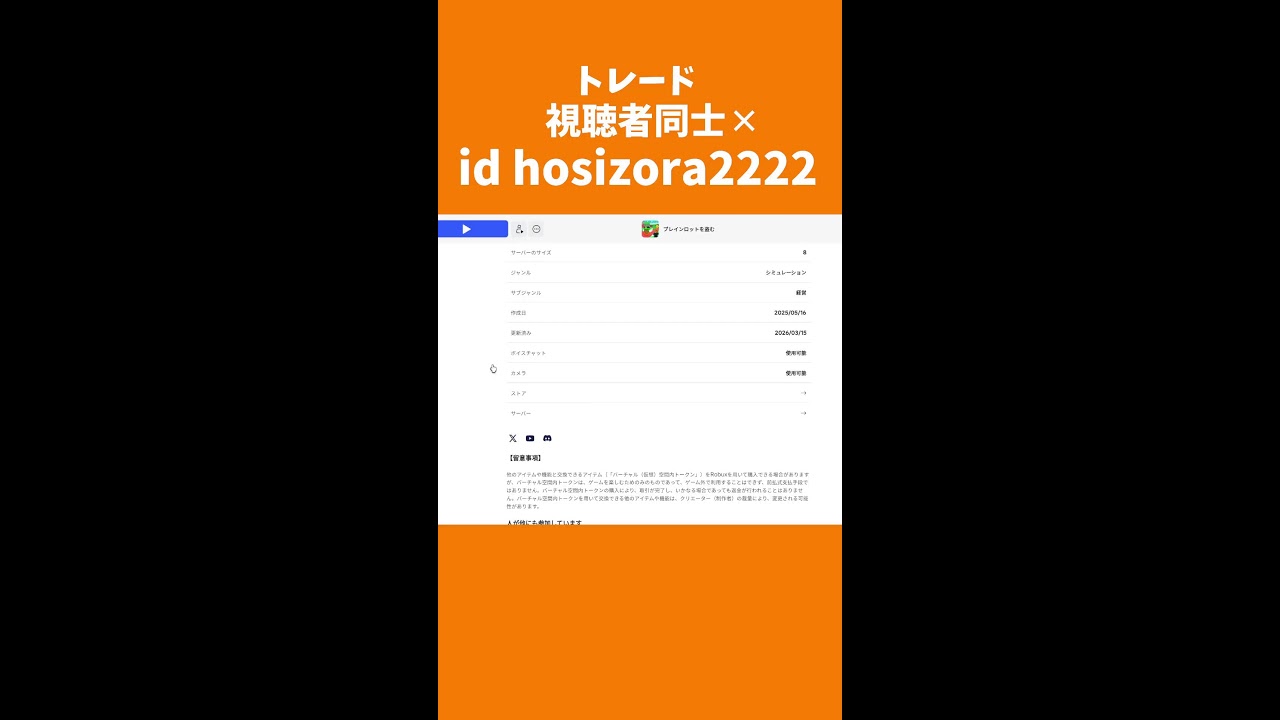 ロブロックス ブレインロッドを盗む 交換、pvp配信